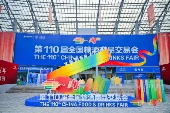 2026南京秋季糖酒会-2026第114届秋季糖酒会-2026南京糖酒会-2026南京秋糖