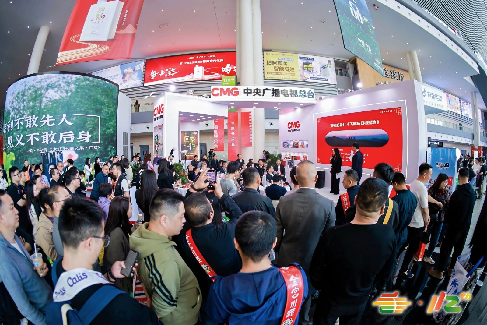 第112届成都糖酒会现场 